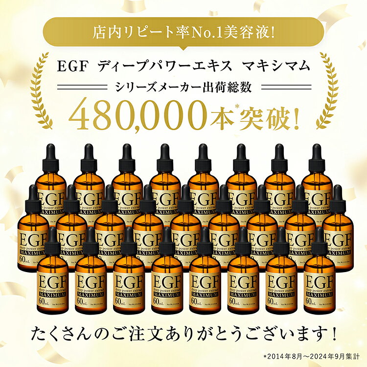 EGFディープパワーエキス マキシマムとは？成分・使い方・注意点を解説