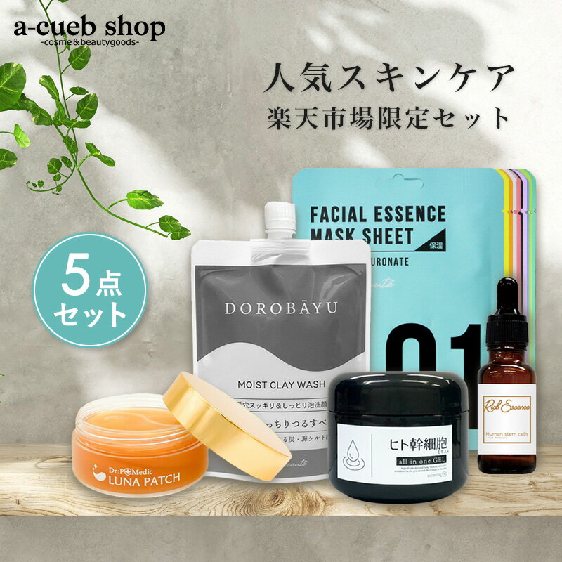 スキンケア福袋2026の中身をチェック!韓国コスメなど全5品